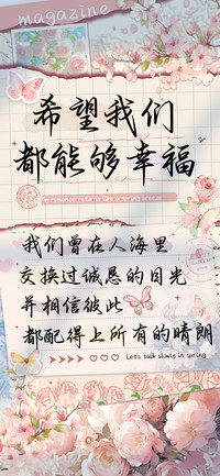 希望我们都能够幸福