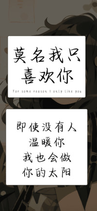 莫名我只喜欢你
