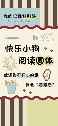 快乐小狗阅读圆体