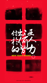 2021新年米粉定制壁纸