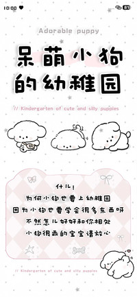 呆萌小狗的幼稚园