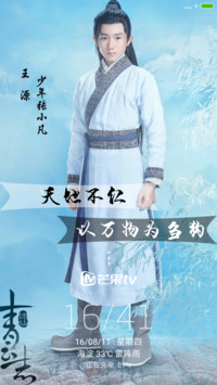 张小凡“诛仙青云志”
