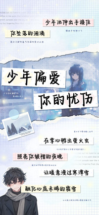 少年偏爱你的忧伤