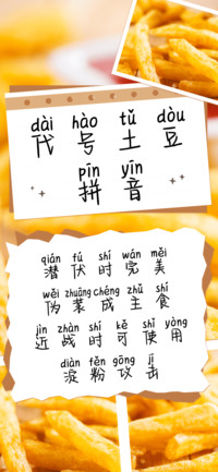 代号土豆拼音