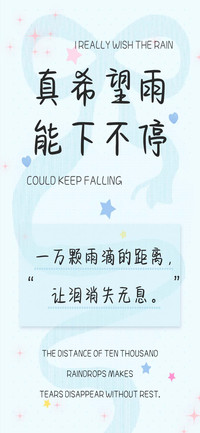 真希望雨能下不停