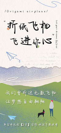 折纸飞机飞进你心