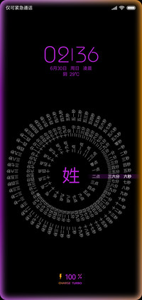 紫光时钟轮盘