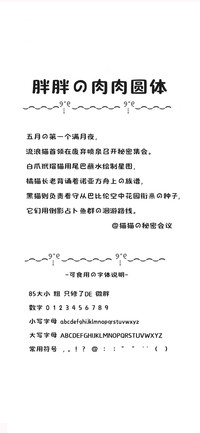 胖胖的肉肉圆体