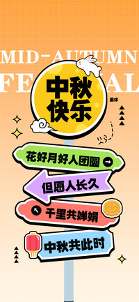 中秋快乐黑体