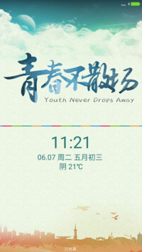 青春不散场