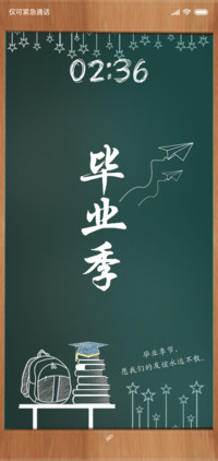 毕业季