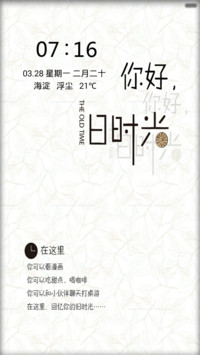 你好、旧时光