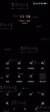 爱意东升西落