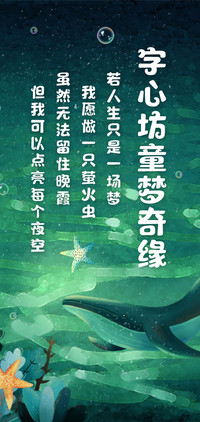 字心坊童梦奇缘