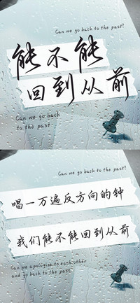 能不能回到从前