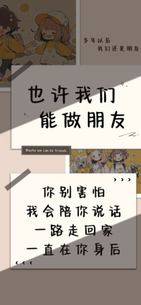 也许我们能做朋友