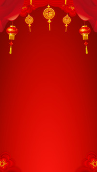 2018旺年吉祥