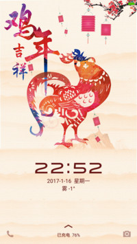鸡年吉祥