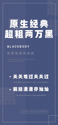 原生经典超粗两万黑