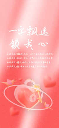 一字飘逸锁我心