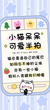 小猫呆呆可爱半拍