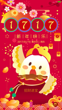 2017新年快乐