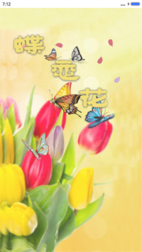 蝶恋花（锁屏动态+桌面动态）