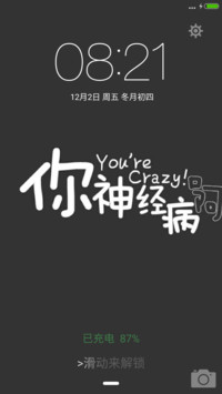 二货流年炫彩文字（最新版）