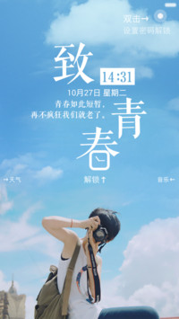 致青春致我们 天气音乐+数字密码锁屏 全图标自由桌面