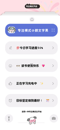专注模式的颜文字黑