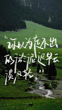 治愈系励志文字风景壁纸-锐景创意
