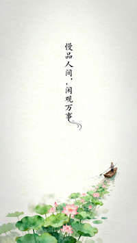 慢品人间，平淡亦欢喜