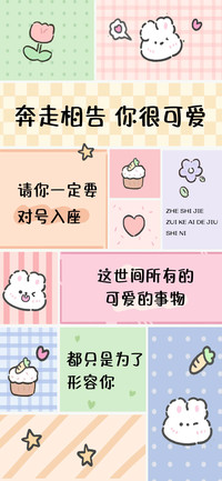 奔走相告 你很可爱