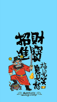 全力以富，一起暴富