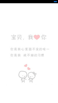 宝贝我爱你