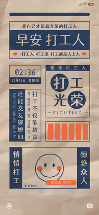 打工人最光荣