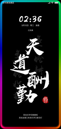天道酬勤