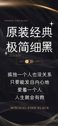 原装经典极简细黑