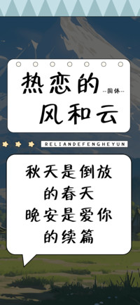 热恋的风和云