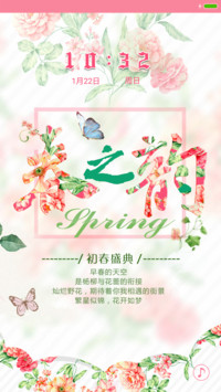 春之韵