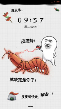 萌星球皮皮虾我们走