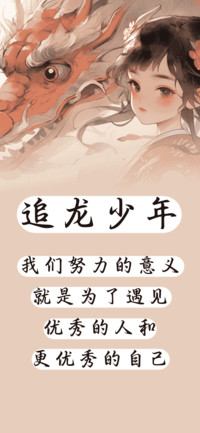 追龙少年