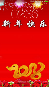 2018红红火火