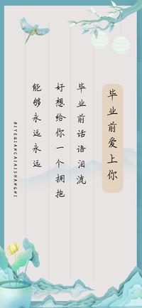 毕业前爱上你