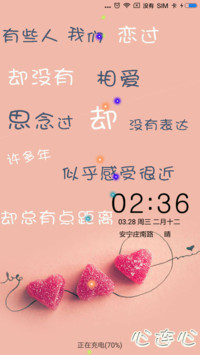只想与你心连心