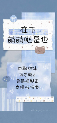 在下萌萌哒是也