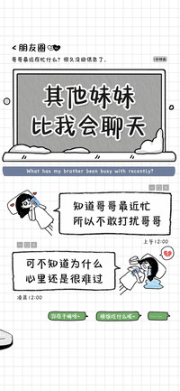 其他妹妹比我会聊天