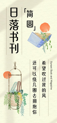 日落书刊简圆