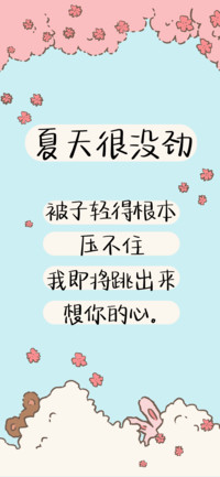 夏天很没劲