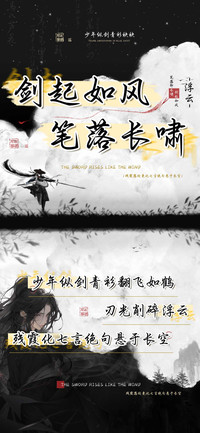 剑起如风笔落长啸